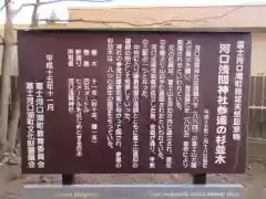 河口浅間神社の歴史