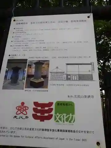 普済寺(東京都)