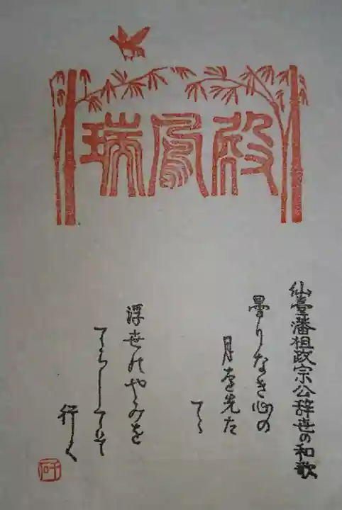 瑞鳳寺の御朱印