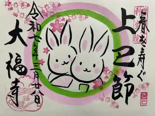 大福寺(京都府)