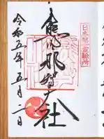 熊野那智大社の御朱印