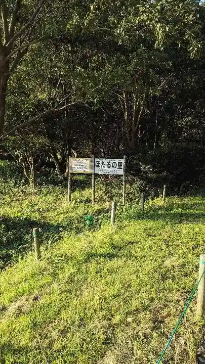 米本浅間神社の周辺