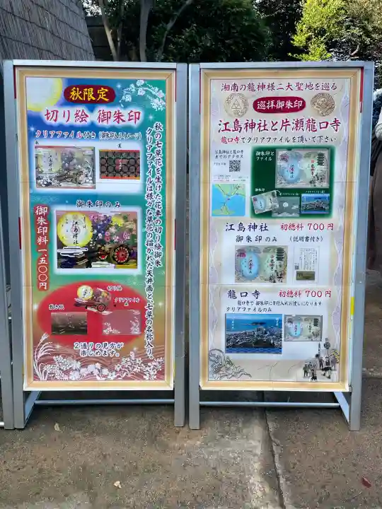 江島神社(神奈川県)