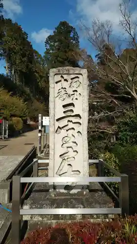 三室戸寺(京都府)