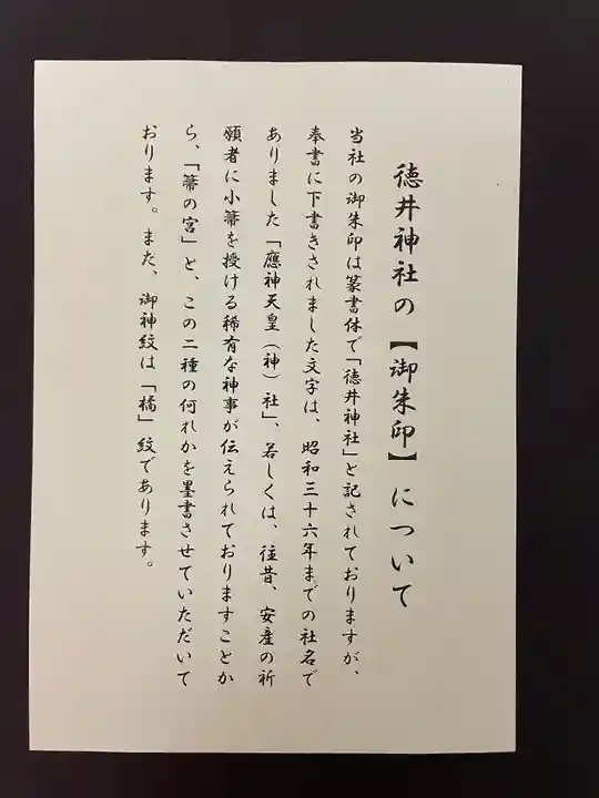 徳井神社の授与品その他