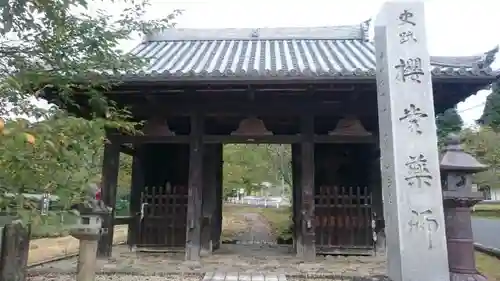 法妙寺の山門・神門
