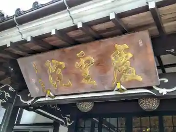 慶雲院(宮城県)