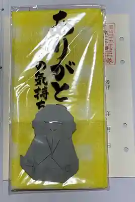 薬師寺（北外山）の授与品その他