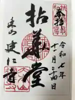 建仁寺(建仁禅寺)の御朱印