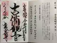 くろ谷 金戒光明寺の御朱印