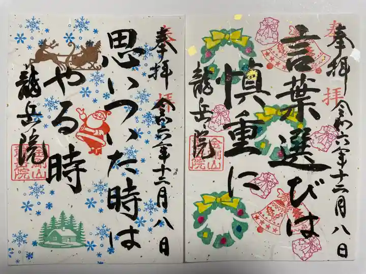 龍岳院(愛知県)