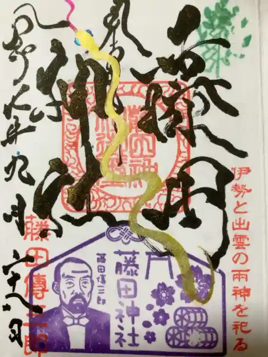 社務所にて直書きで授与いただきました。