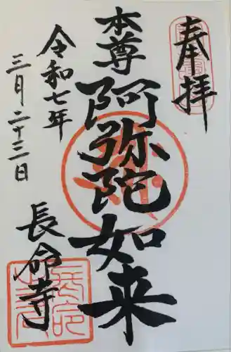 長命寺(東京都)