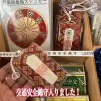 彌彦神社 (伊夜日子神社)のお守り