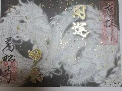 辰年干支クリア記念書