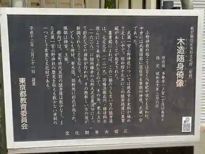 小野神社(東京都)