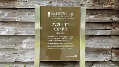 注連寺(山形県)