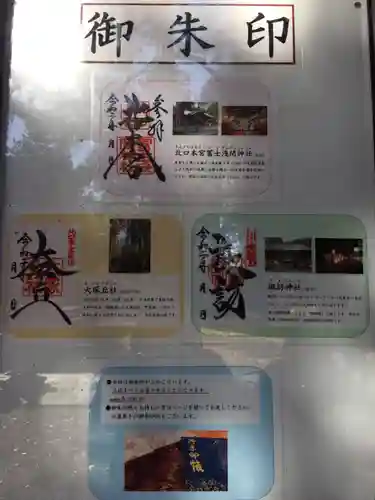 北口本宮冨士浅間神社の御朱印