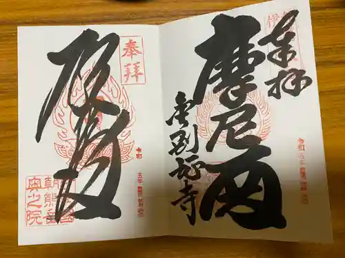 金剛證寺(三重県)