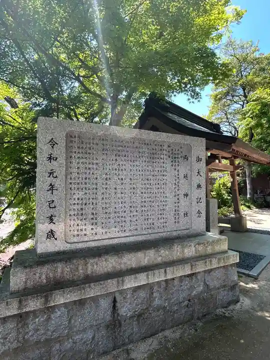 両延神社(広島県)