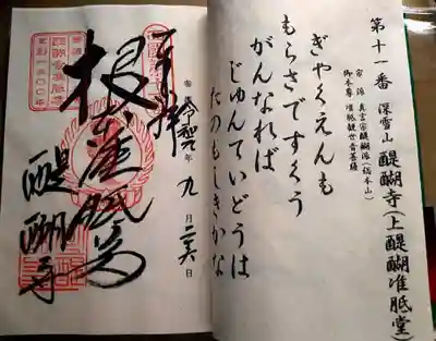 醍醐寺(上醍醐)(京都府)