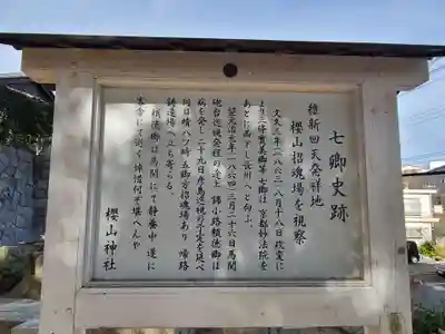 櫻山神社(山口県)