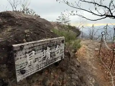 中之嶽神社の{uncategorized: "未分類", other: "その他", undefined: "問題あり", building: "その他建物", grave: "お墓", sacred_gate: "鳥居", guardian: "狛犬", statue: "像", buddha: "仏像", history: "歴史", nature: "自然", garden: "庭園", animal: "動物", pagoda: "塔", temizu: "手水舎", mountain_gate: "山門・神門", sanctuary: "本殿・本堂", subordinate: "末社・摂社", art: "芸術", scenery: "景色", jizo: "地蔵", ema: "絵馬", goshuin: "御朱印", omikuji: "おみくじ", items: "授与品その他", amulet: "お守り", goshuincho: "御朱印帳", eats: "食事", festival: "お祭り", votive_dance: "神楽", shichigosan: "七五三参", wedding: "結婚式", experience: "体験その他", initially: "初詣", around: "周辺", anti_infection: "感染症対策"}