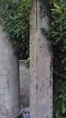 八幡神社(静岡県)