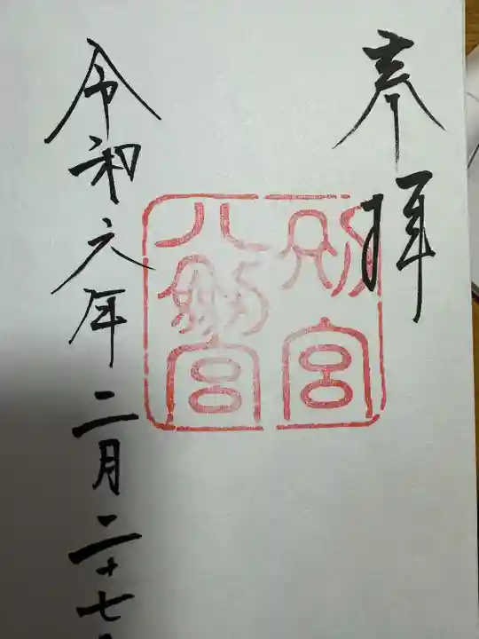 熱田神宮(愛知県)