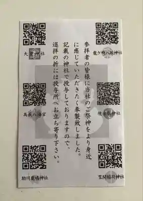 大甕神社の授与品その他