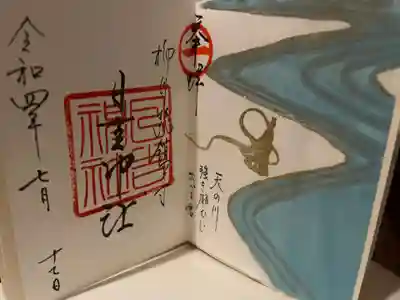 柳川総鎮守 日吉神社の御朱印