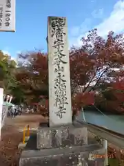 金剛輪寺の建物その他