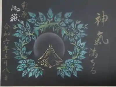 令和六年5月御朱印。黒い紙に書き置き