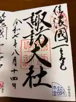 諏訪大社(長野県)