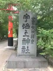 宇治上神社の建物その他