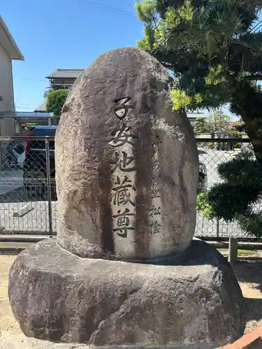 子安地蔵尊(兵庫県)