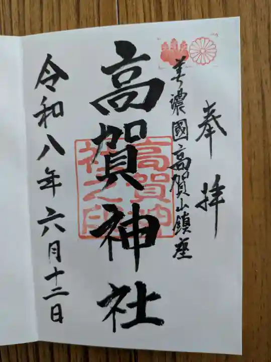 高賀神社(岐阜県)