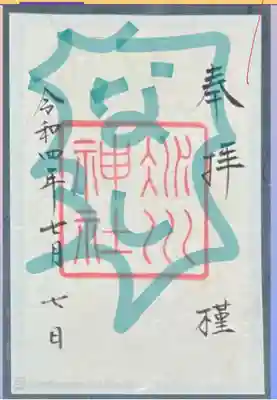 赤坂氷川神社(東京都)