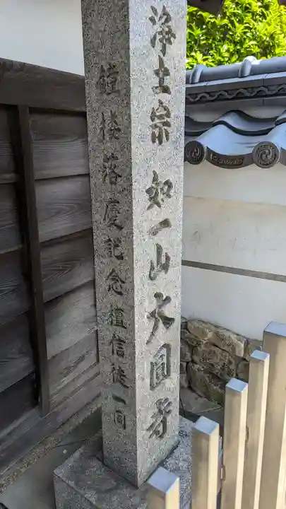 大圓寺(大円寺)(京都府)