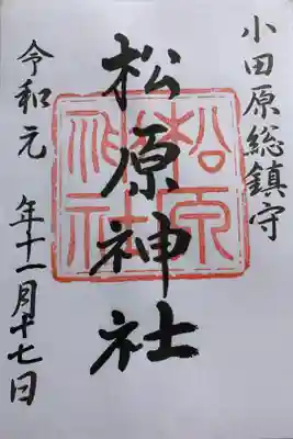 小田原総鎮守、小田原担ぎ発祥など、小田原にはなくてはならない神社だと思います。