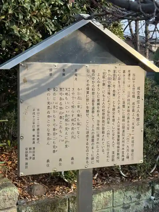 天然寺(愛知県)