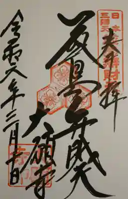 大願寺(広島県)