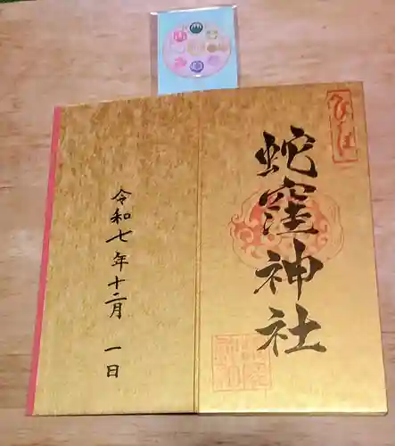 蛇窪神社(東京都)