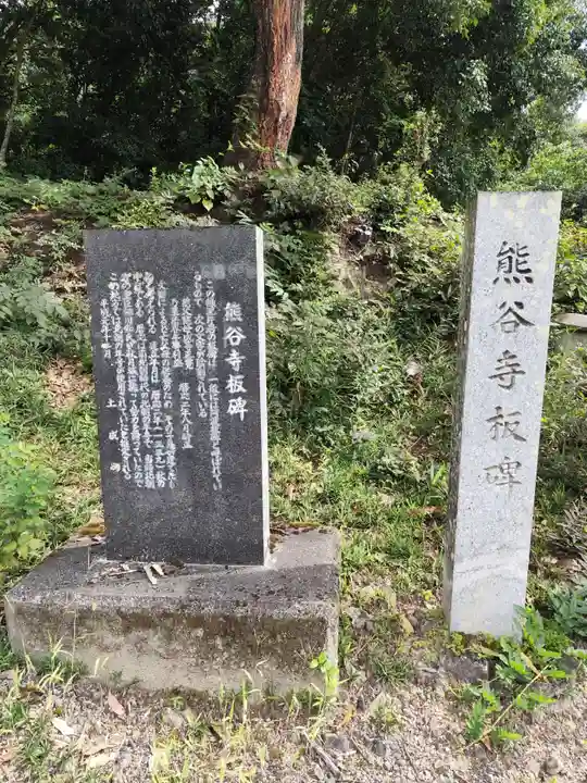 熊谷寺(徳島県)