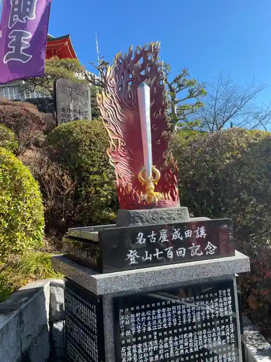 成田山名古屋別院大聖寺(犬山成田山)(愛知県)