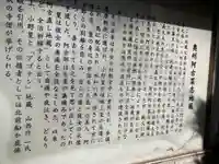 奥州阿古菜志地蔵の歴史