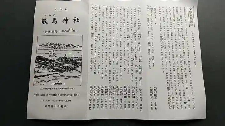 敏馬神社(兵庫県)