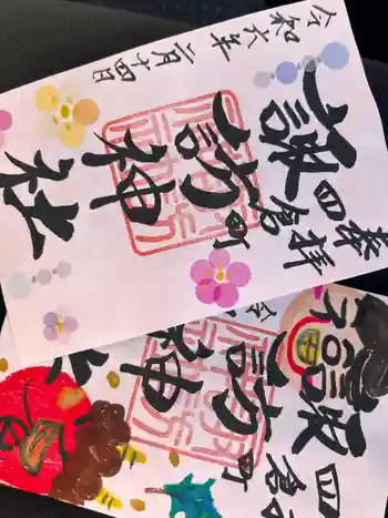 四倉諏訪神社の御朱印 2024年02月