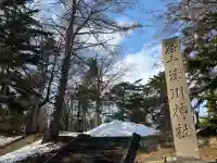 新十津川神社の{uncategorized: "未分類", other: "その他", undefined: "問題あり", building: "その他建物", grave: "お墓", sacred_gate: "鳥居", guardian: "狛犬", statue: "像", buddha: "仏像", history: "歴史", nature: "自然", garden: "庭園", animal: "動物", pagoda: "塔", temizu: "手水舎", mountain_gate: "山門・神門", sanctuary: "本殿・本堂", subordinate: "末社・摂社", art: "芸術", scenery: "景色", jizo: "地蔵", ema: "絵馬", goshuin: "御朱印", omikuji: "おみくじ", items: "授与品その他", amulet: "お守り", goshuincho: "御朱印帳", eats: "食事", festival: "お祭り", votive_dance: "神楽", shichigosan: "七五三参", wedding: "結婚式", experience: "体験その他", initially: "初詣", around: "周辺", anti_infection: "感染症対策"}