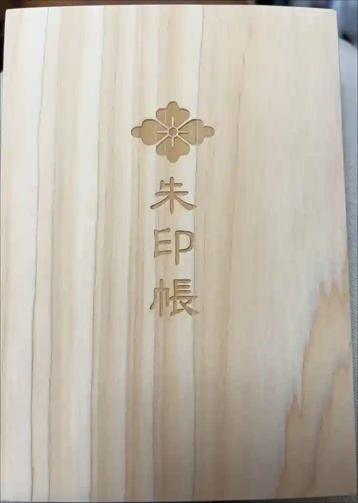 伊勢神宮内宮（皇大神宮）の御朱印帳
